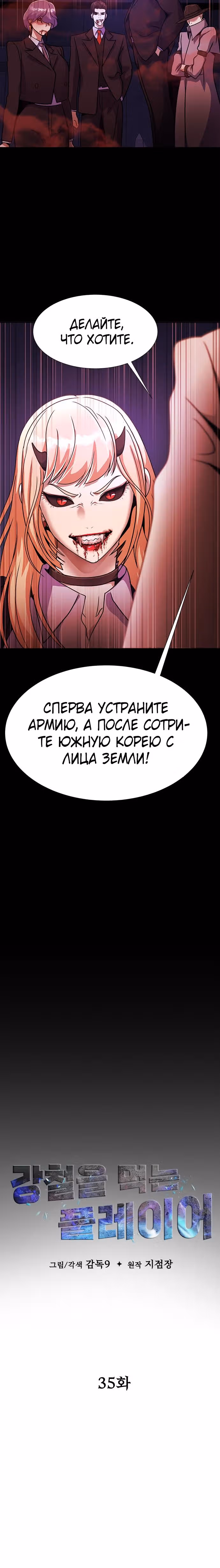 Игрок, поедающий сталь — Том 1 · Глава 35, страница 10