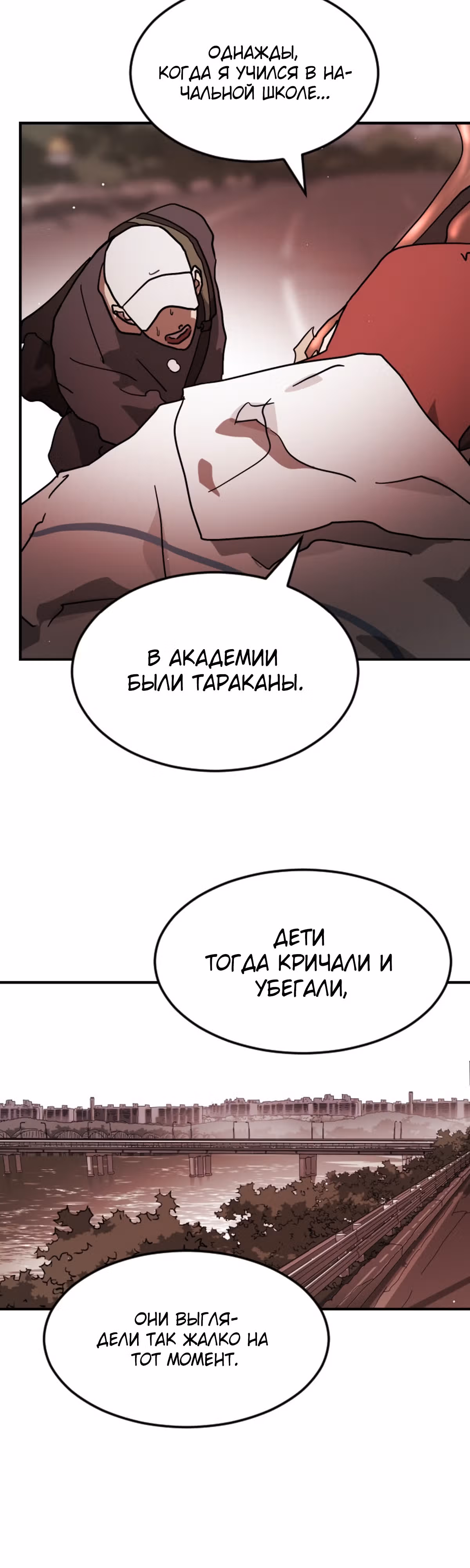 Однажды, Внезапно, в Сеуле — Том 1 · Глава 76, страница 18