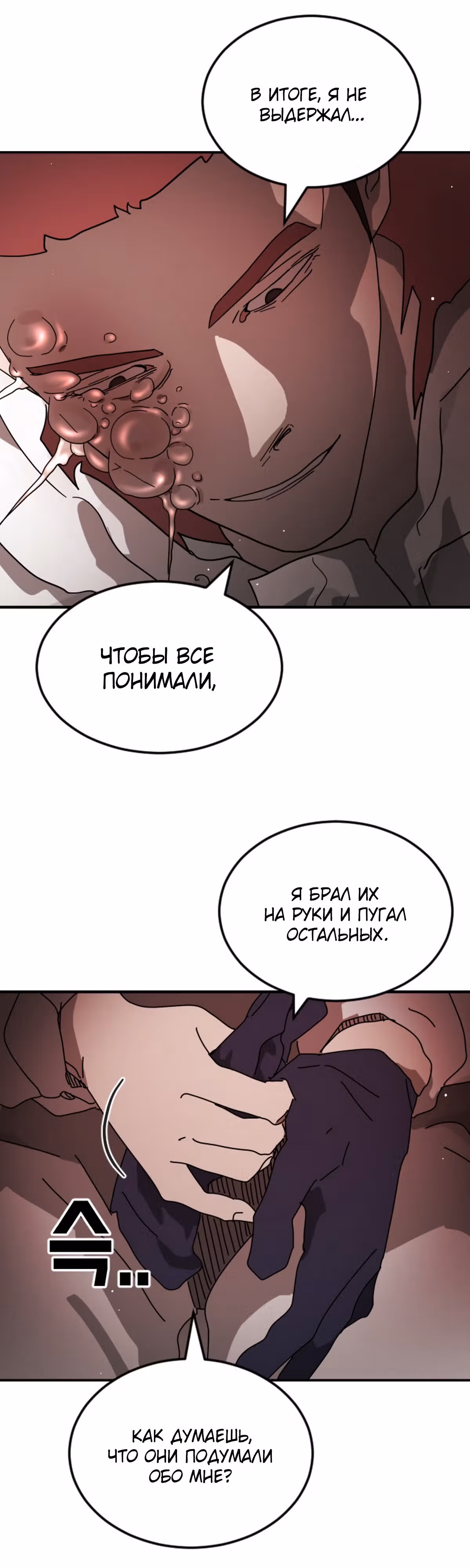 Однажды, Внезапно, в Сеуле — Том 1 · Глава 76, страница 19