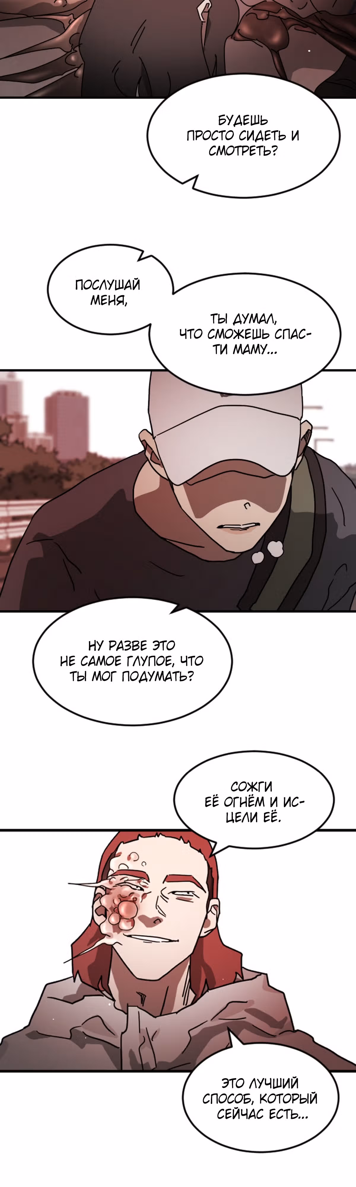 Однажды, Внезапно, в Сеуле — Том 1 · Глава 76, страница 8
