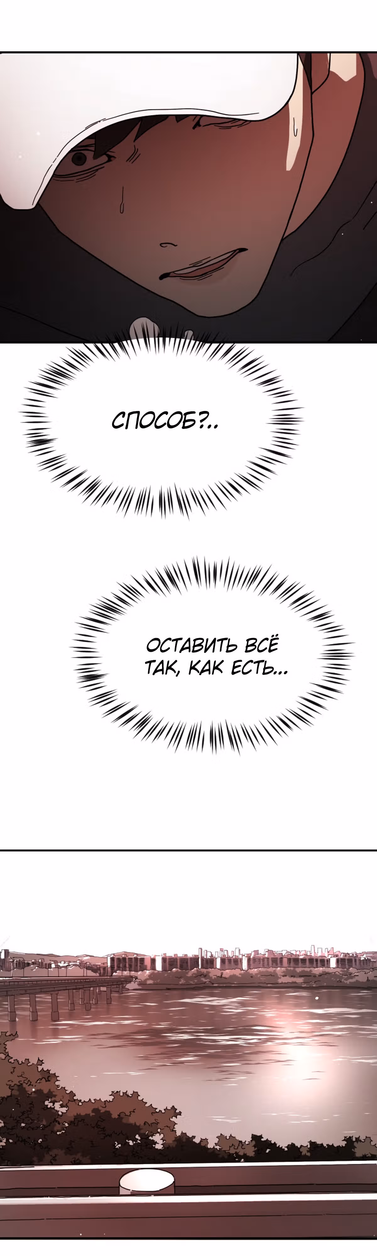 Однажды, Внезапно, в Сеуле — Том 1 · Глава 76, страница 9