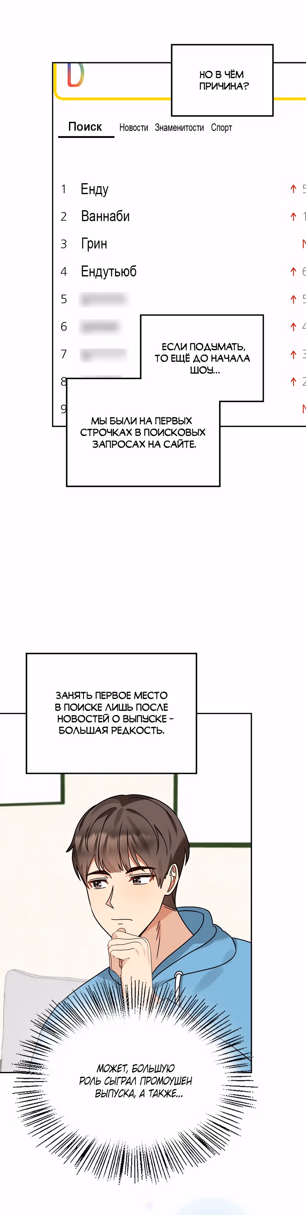 Я напрочь глупею рядом со своей дочкой — Том 1 · Глава 140, страница 29