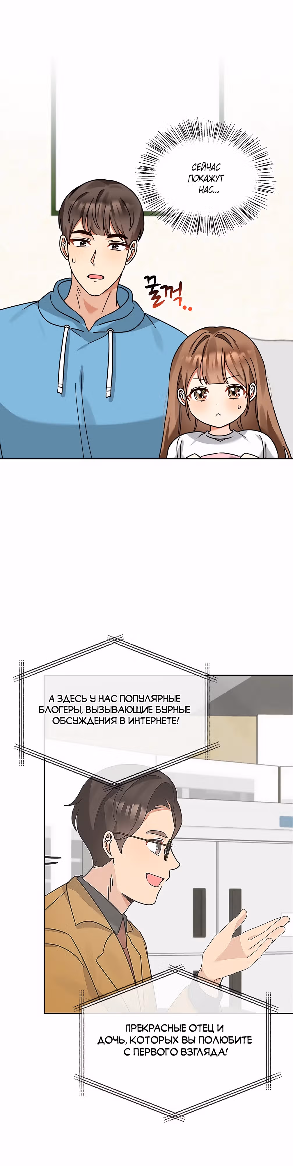 Я напрочь глупею рядом со своей дочкой — Том 1 · Глава 140, страница 8
