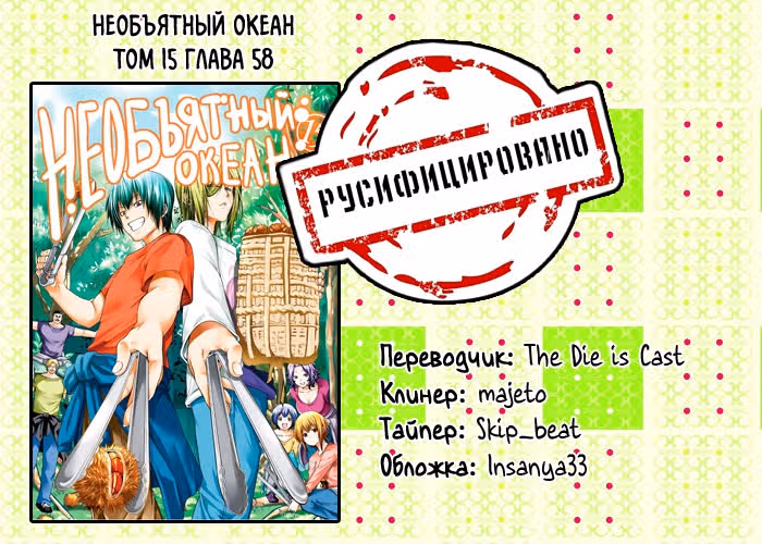Необъятный океан — Том 15 · Глава 58, страница 31