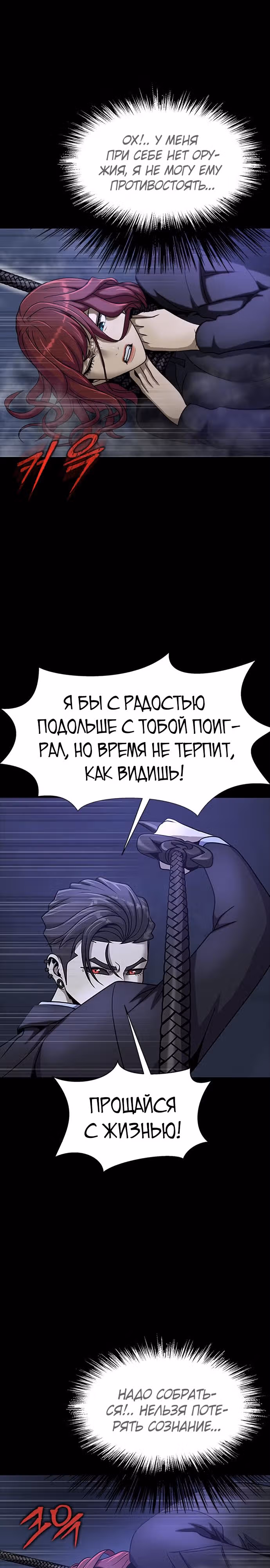 Игрок, поедающий сталь — Том 1 · Глава 36, страница 15