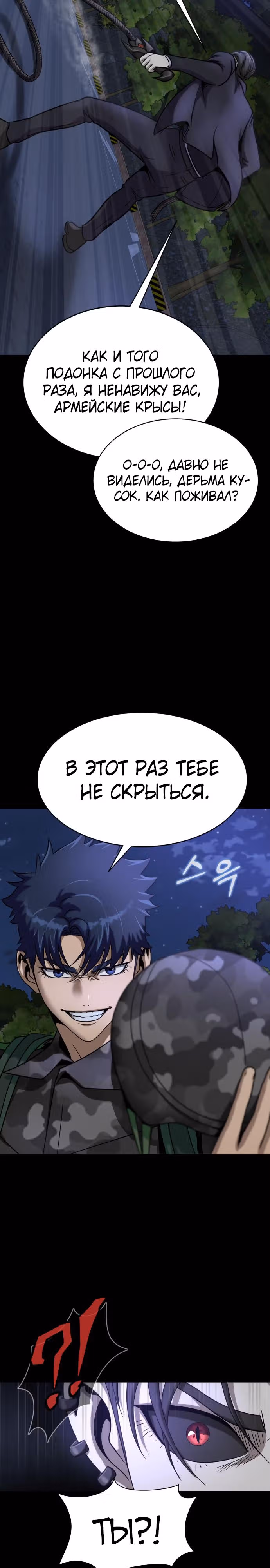 Игрок, поедающий сталь — Том 1 · Глава 36, страница 20