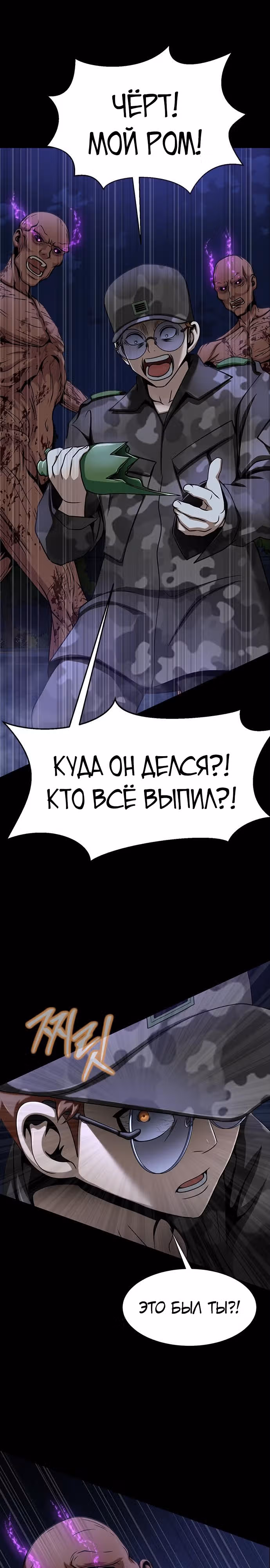 Игрок, поедающий сталь — Том 1 · Глава 36, страница 34