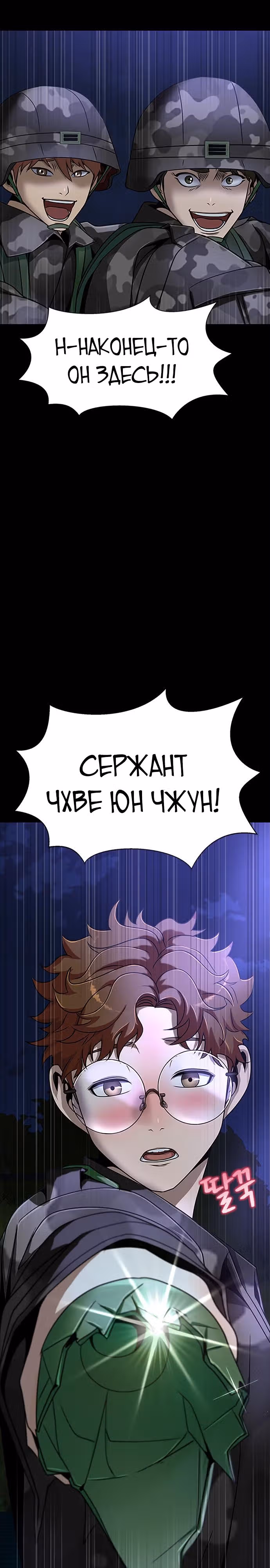 Игрок, поедающий сталь — Том 1 · Глава 36, страница 40