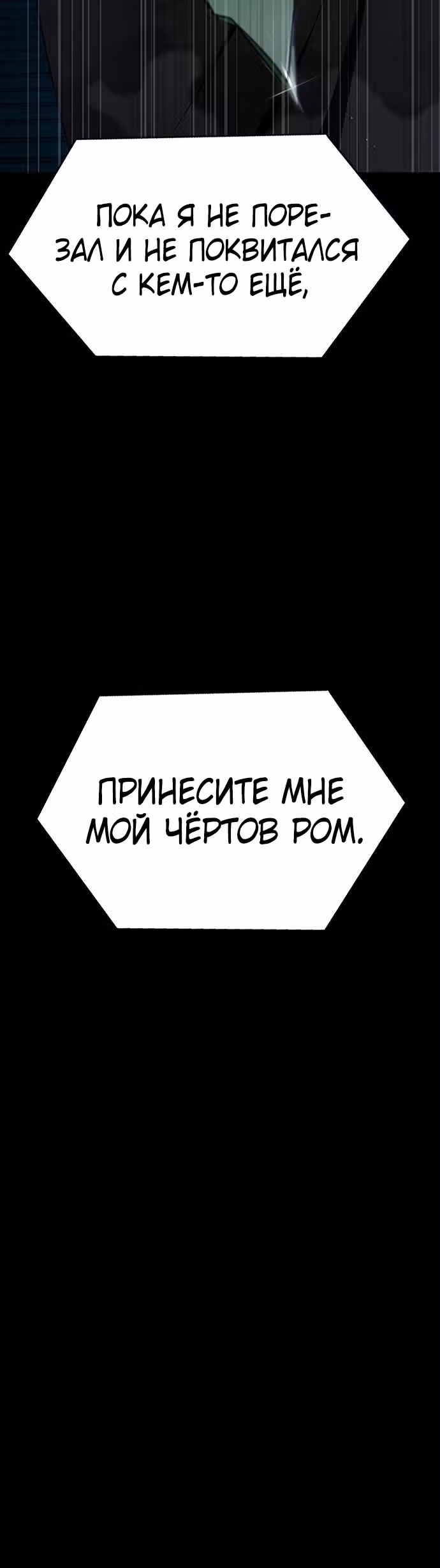 Игрок, поедающий сталь — Том 1 · Глава 36, страница 41