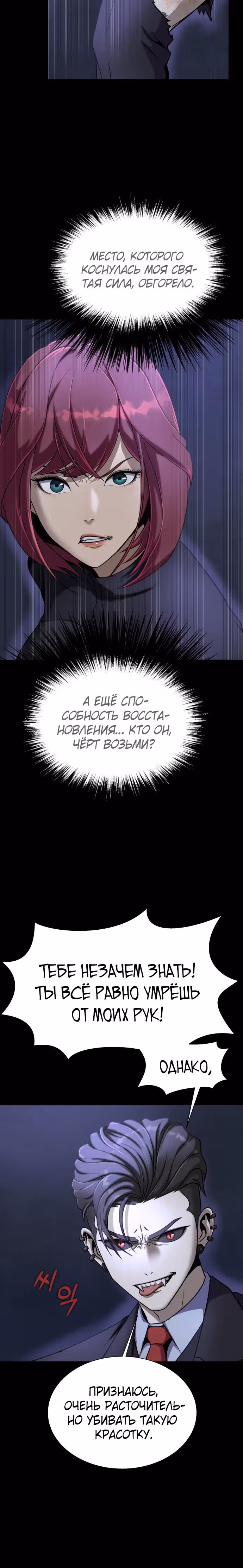 Игрок, поедающий сталь — Том 1 · Глава 36, страница 10
