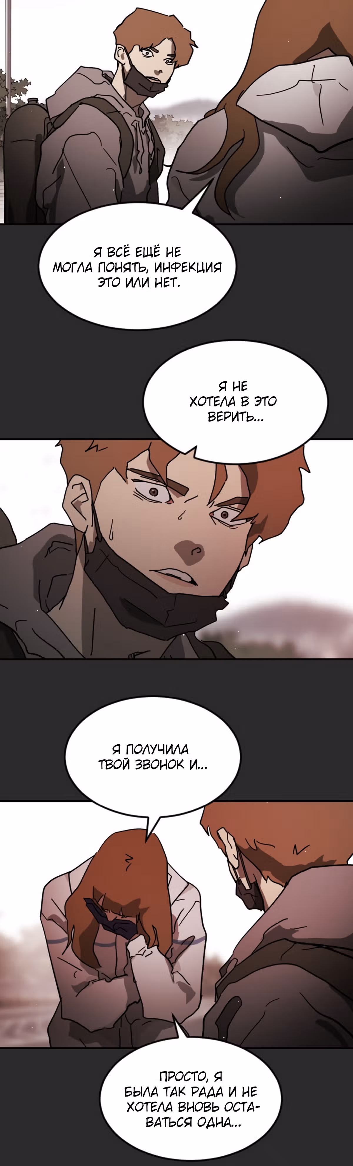 Однажды, Внезапно, в Сеуле — Том 1 · Глава 77, страница 8