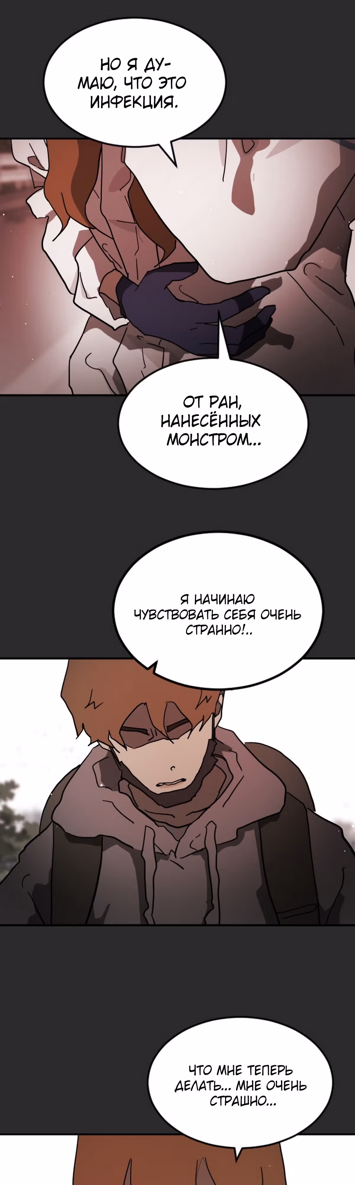 Однажды, Внезапно, в Сеуле — Том 1 · Глава 77, страница 9