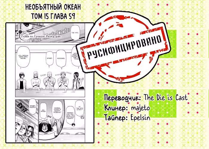 Необъятный океан — Том 15 · Глава 59, страница 43
