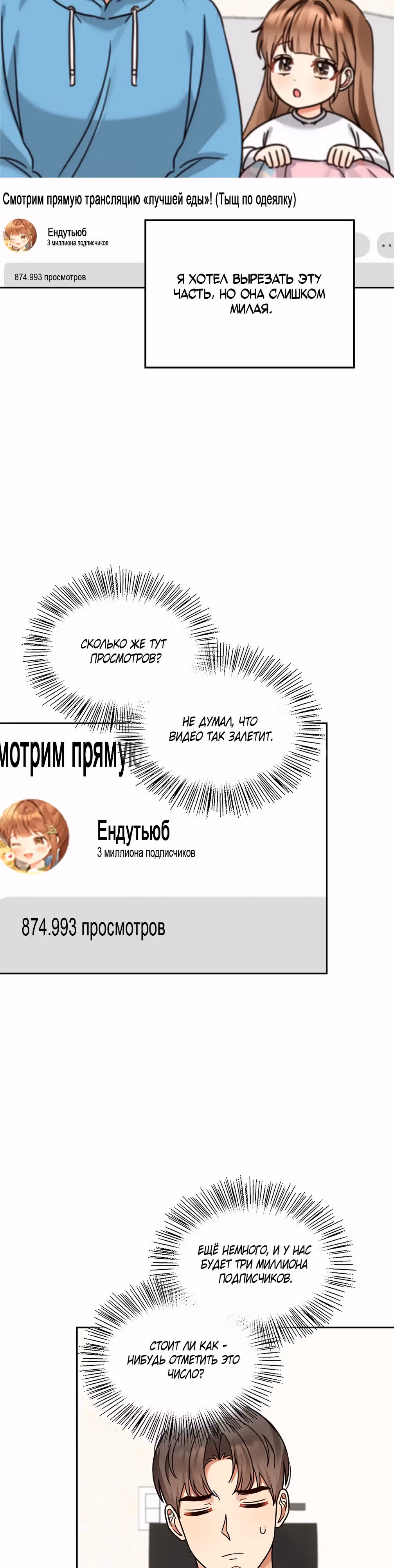 Я напрочь глупею рядом со своей дочкой — Том 1 · Глава 141, страница 12