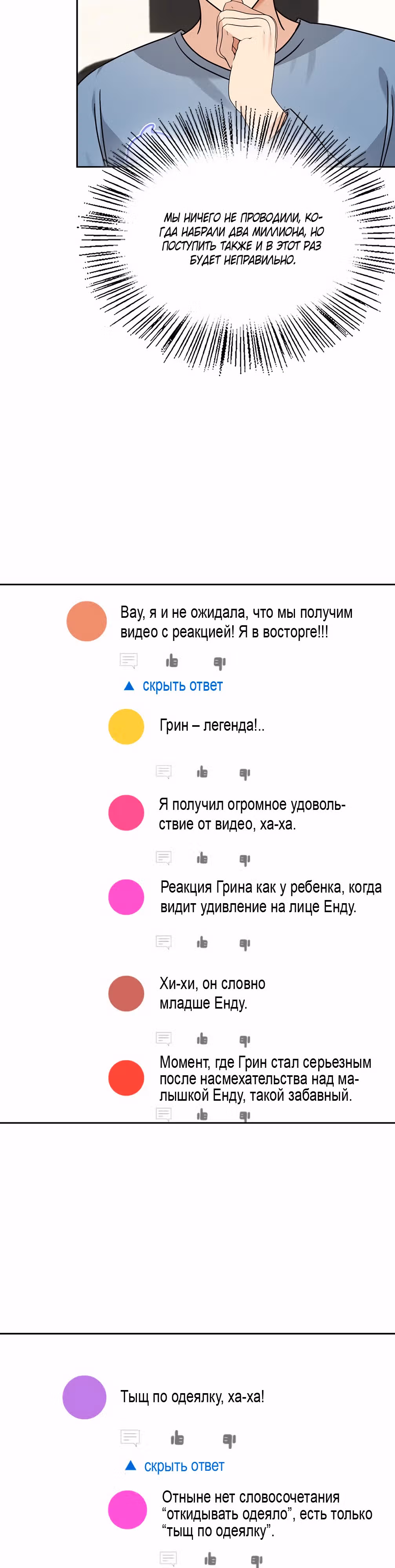 Я напрочь глупею рядом со своей дочкой — Том 1 · Глава 141, страница 13