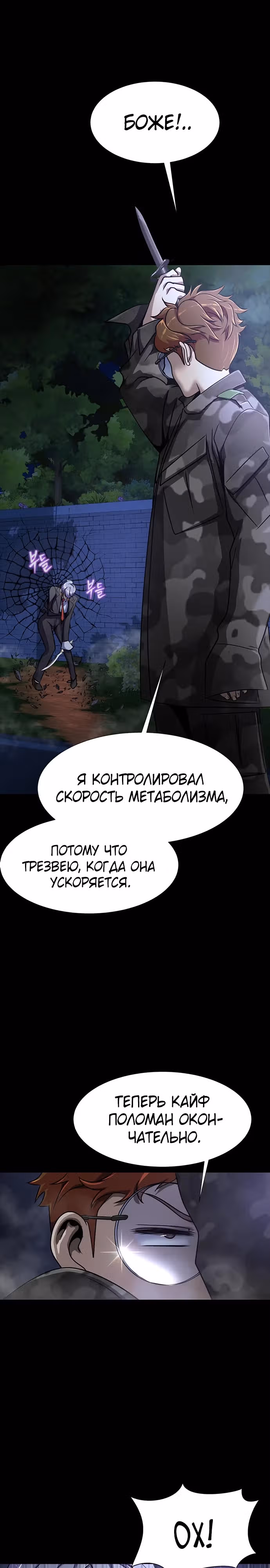 Игрок, поедающий сталь — Том 1 · Глава 37, страница 20