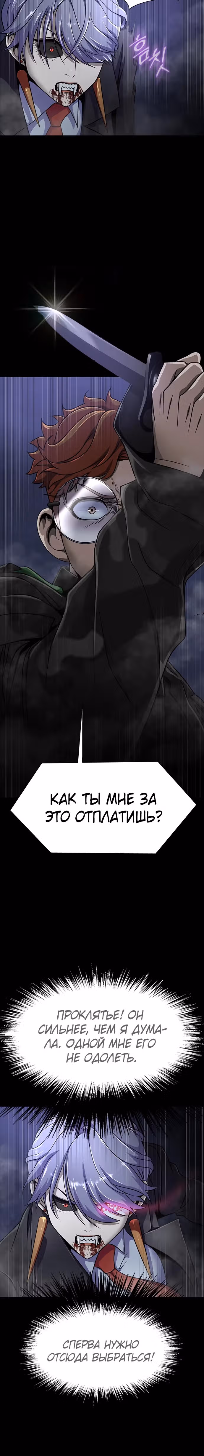 Игрок, поедающий сталь — Том 1 · Глава 37, страница 21