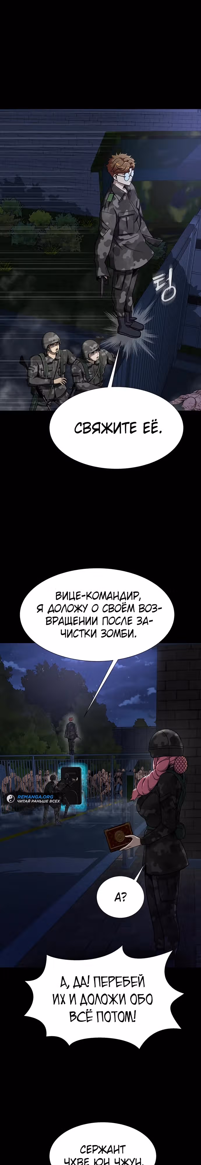 Игрок, поедающий сталь — Том 1 · Глава 37, страница 28