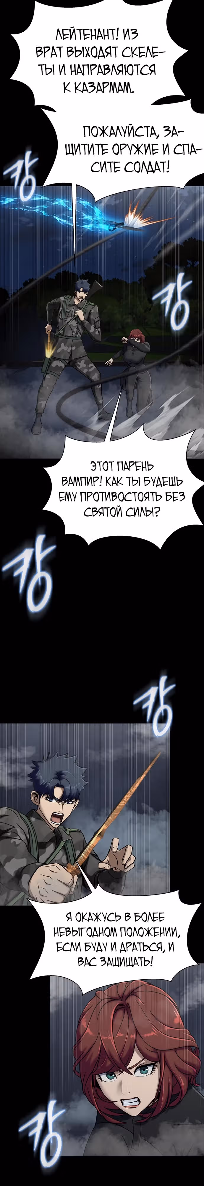 Игрок, поедающий сталь — Том 1 · Глава 37, страница 35