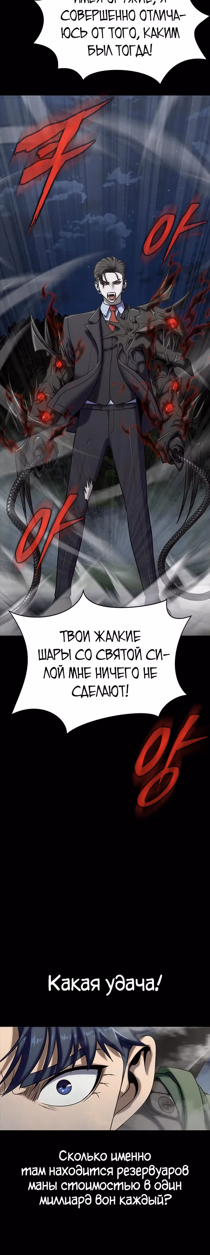 Игрок, поедающий сталь — Том 1 · Глава 37, страница 41
