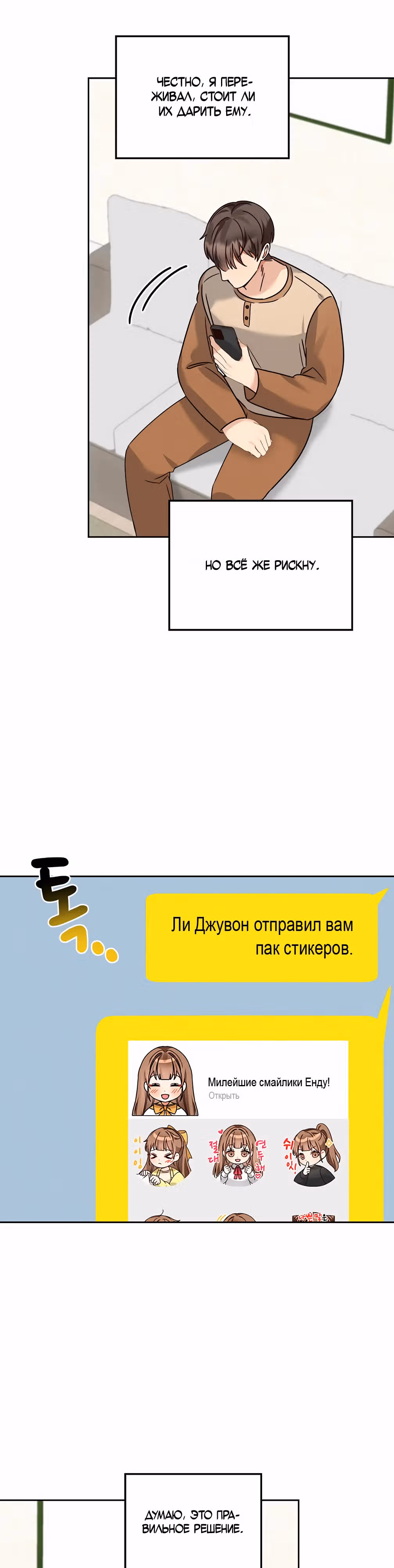 Я напрочь глупею рядом со своей дочкой — Том 1 · Глава 142, страница 13