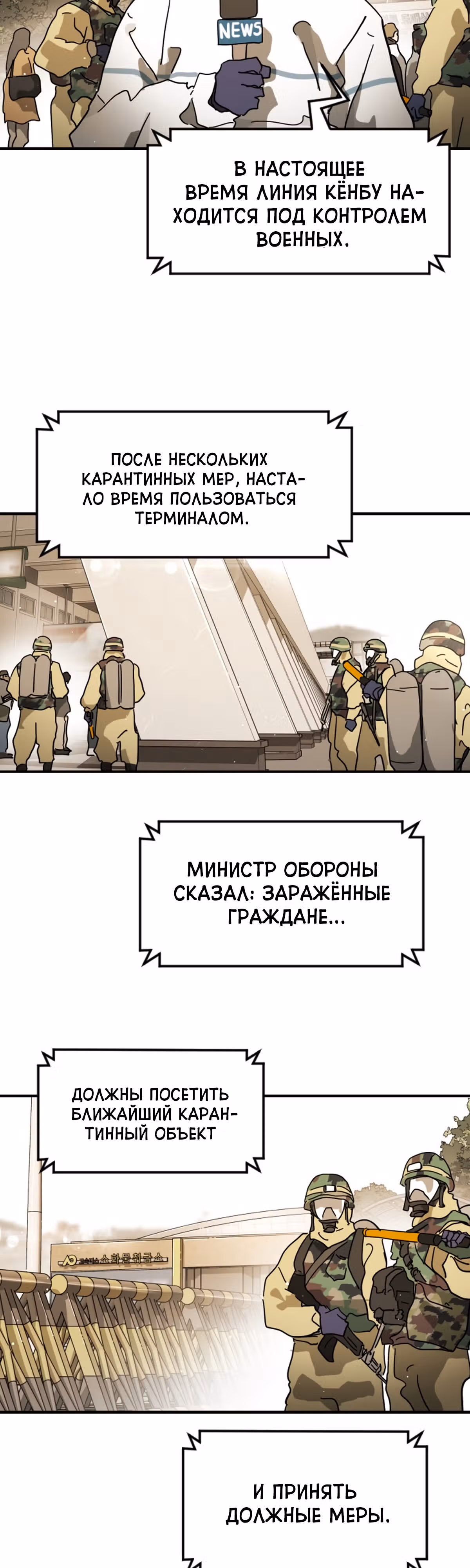 Однажды, Внезапно, в Сеуле — Том 1 · Глава 78, страница 18