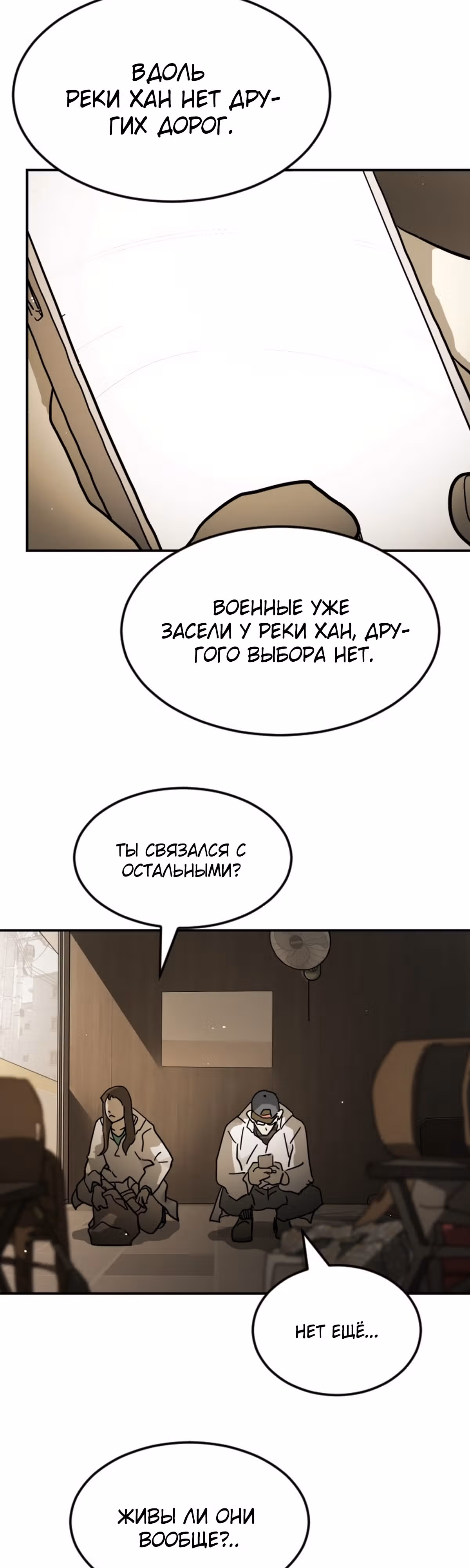 Однажды, Внезапно, в Сеуле — Том 1 · Глава 78, страница 22