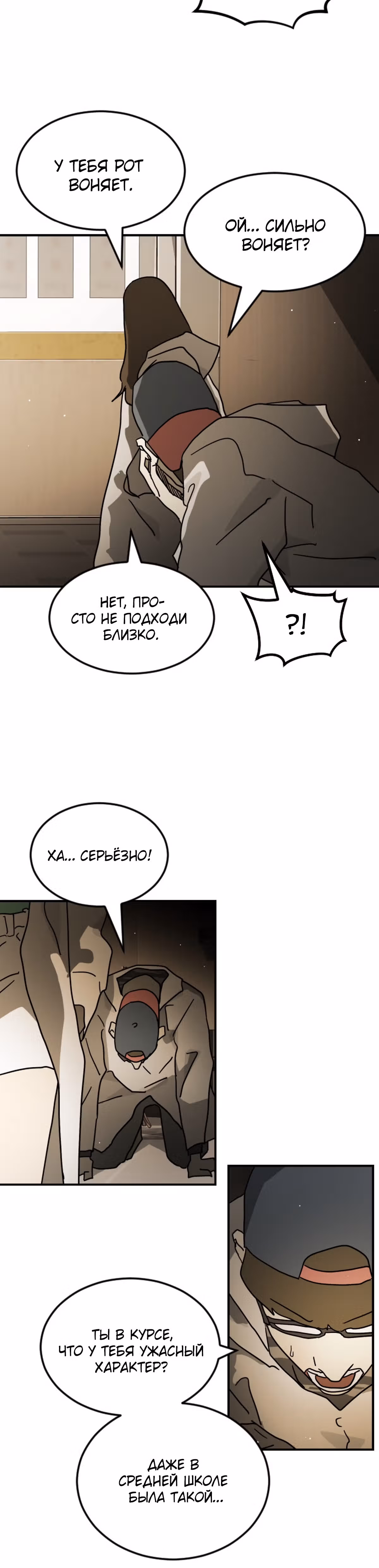 Однажды, Внезапно, в Сеуле — Том 1 · Глава 78, страница 28