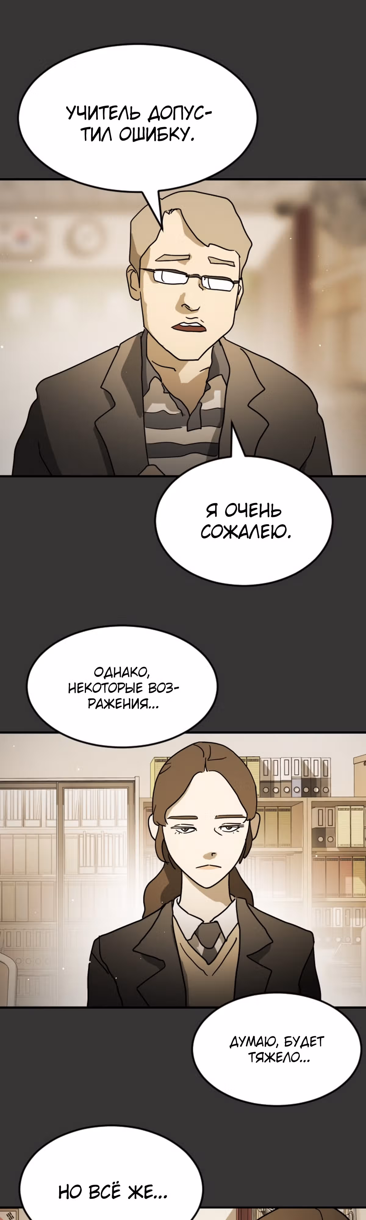 Однажды, Внезапно, в Сеуле — Том 1 · Глава 78, страница 33