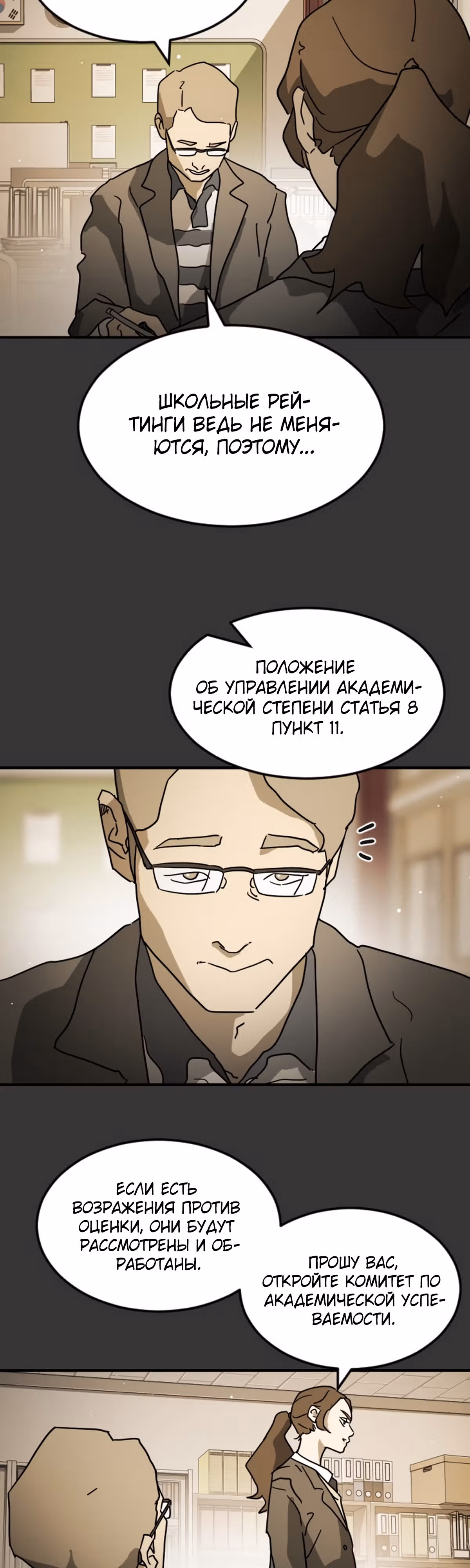 Однажды, Внезапно, в Сеуле — Том 1 · Глава 78, страница 34