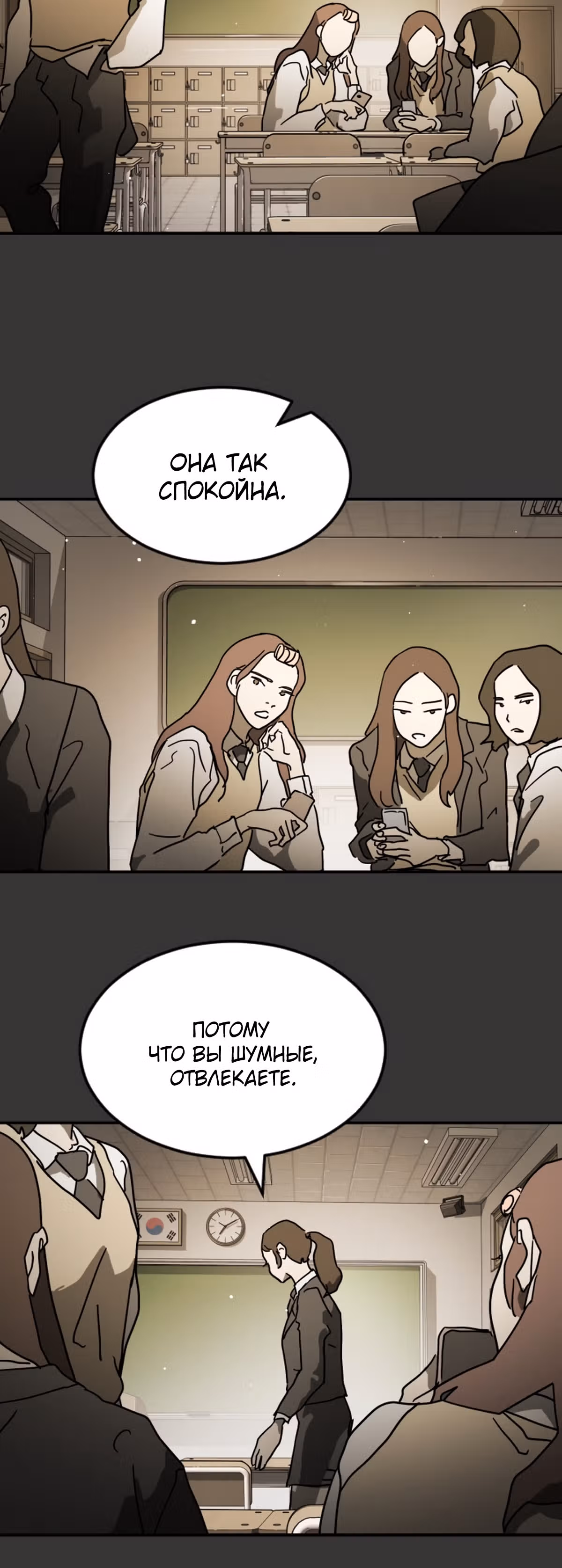 Однажды, Внезапно, в Сеуле — Том 1 · Глава 78, страница 36