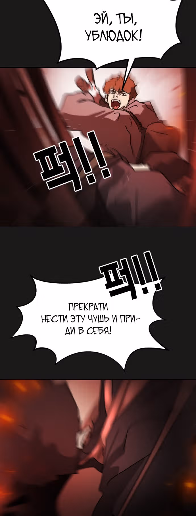 Однажды, Внезапно, в Сеуле — Том 1 · Глава 79, страница 12