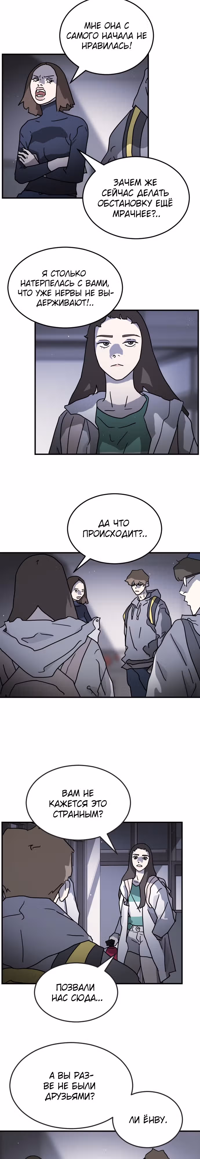 Однажды, Внезапно, в Сеуле — Том 1 · Глава 79, страница 18