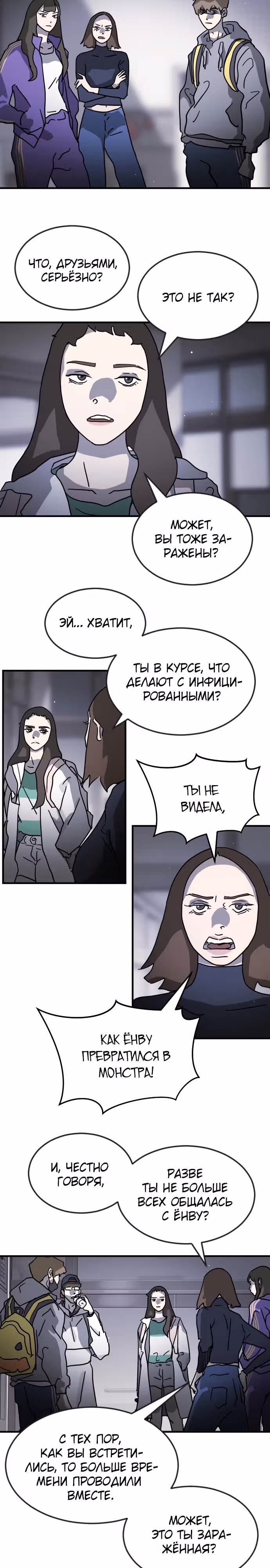 Однажды, Внезапно, в Сеуле — Том 1 · Глава 79, страница 19