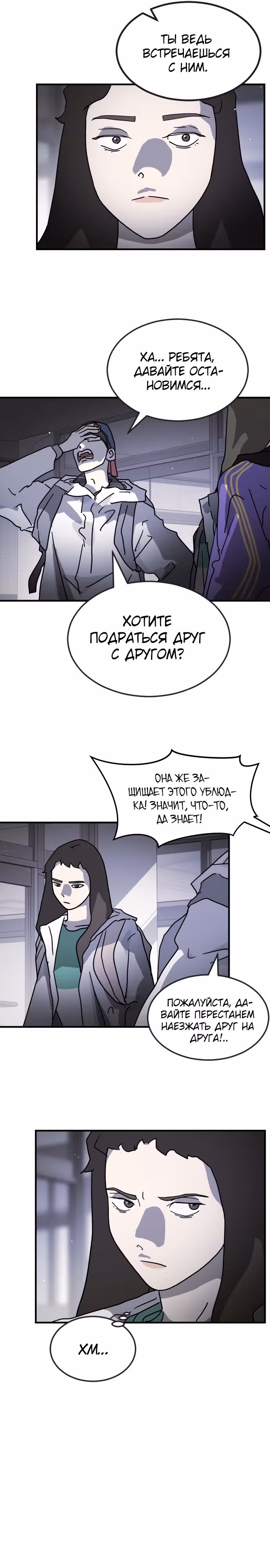 Однажды, Внезапно, в Сеуле — Том 1 · Глава 79, страница 21