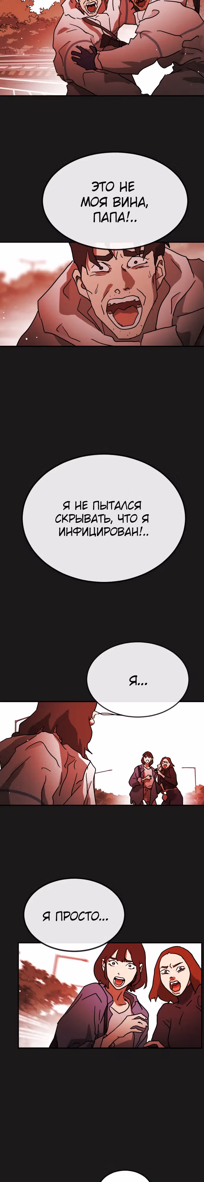 Однажды, Внезапно, в Сеуле — Том 1 · Глава 79, страница 10