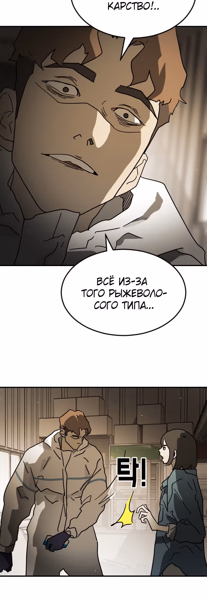 Однажды, Внезапно, в Сеуле — Том 1 · Глава 80, страница 11