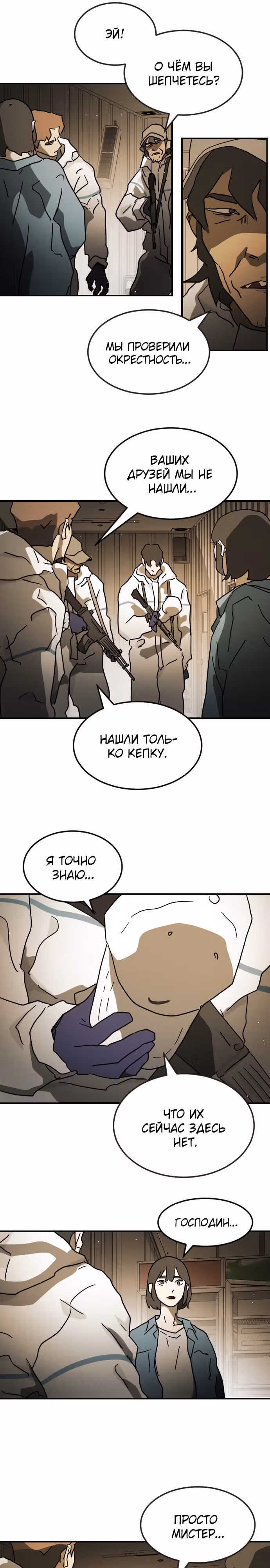 Однажды, Внезапно, в Сеуле — Том 1 · Глава 80, страница 15