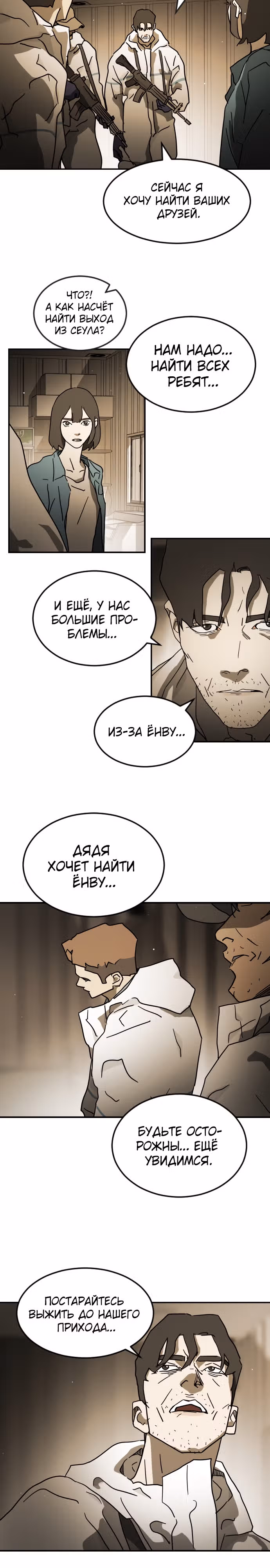 Однажды, Внезапно, в Сеуле — Том 1 · Глава 80, страница 16