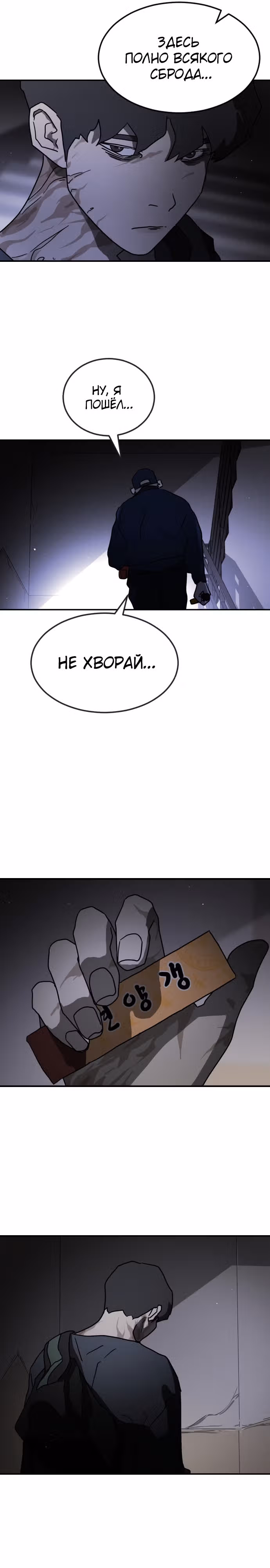 Однажды, Внезапно, в Сеуле — Том 1 · Глава 80, страница 26