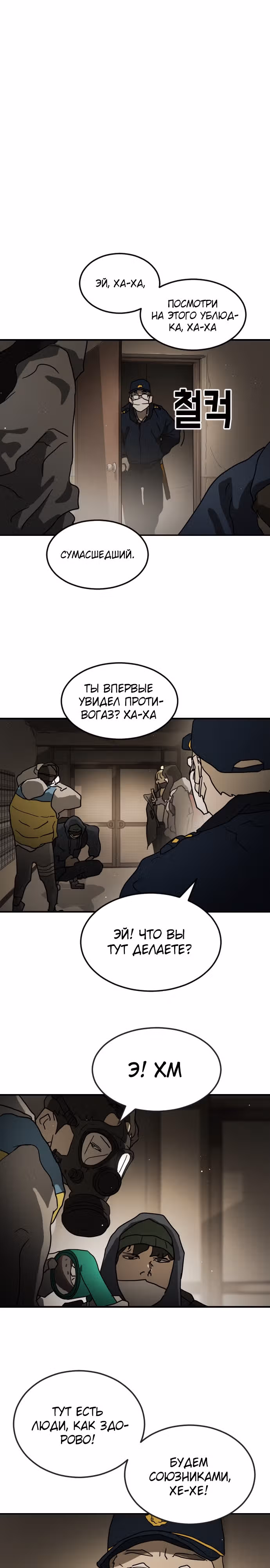 Однажды, Внезапно, в Сеуле — Том 1 · Глава 80, страница 27