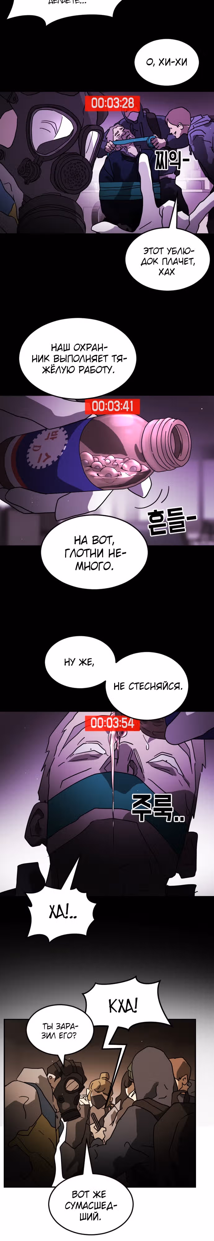 Однажды, Внезапно, в Сеуле — Том 1 · Глава 81, страница 2