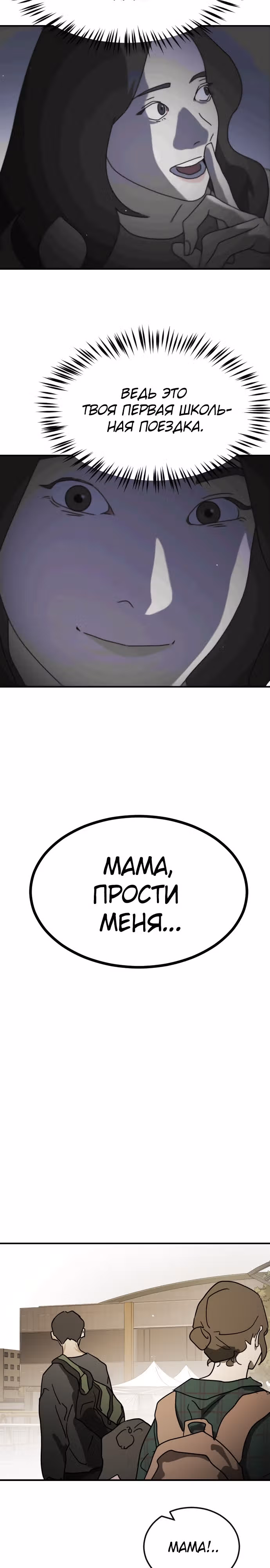 Однажды, Внезапно, в Сеуле — Том 1 · Глава 81, страница 25