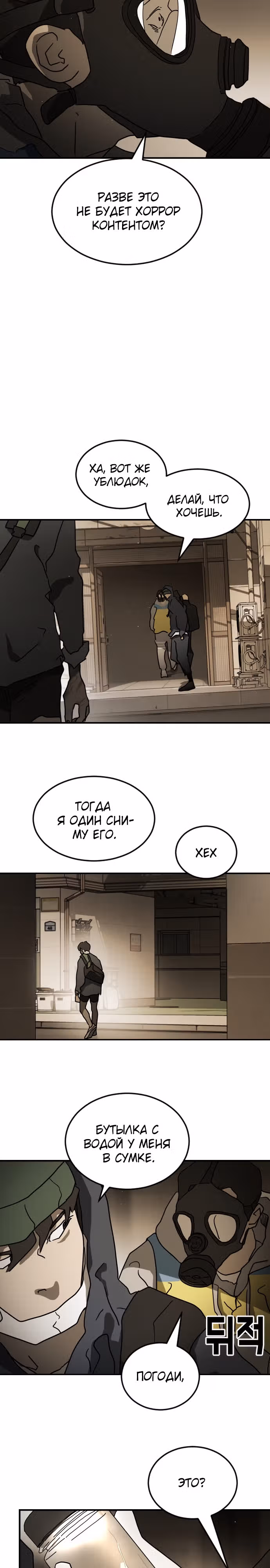 Однажды, Внезапно, в Сеуле — Том 1 · Глава 81, страница 7