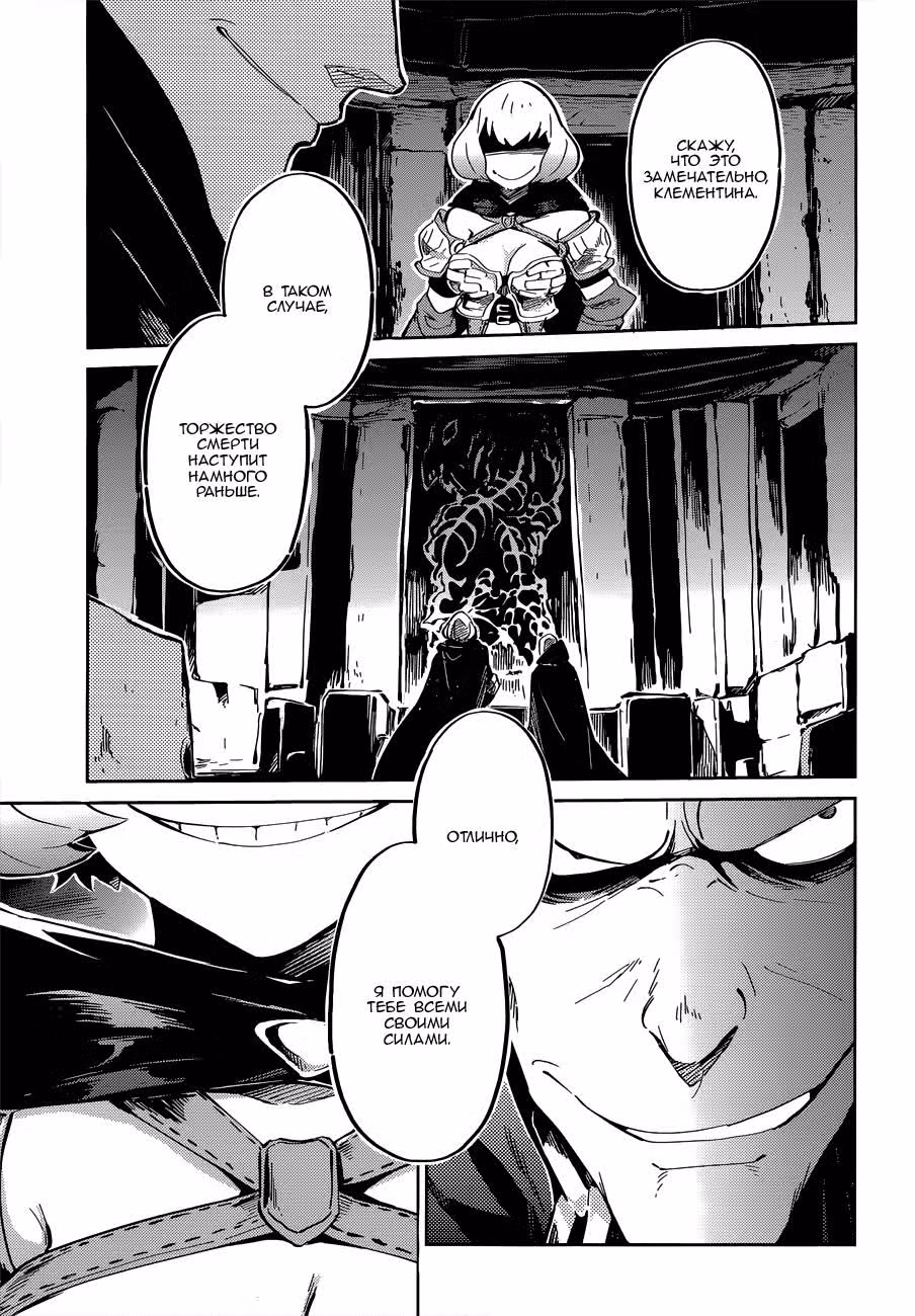 Повелитель — Том 2 · Глава 5, страница 33