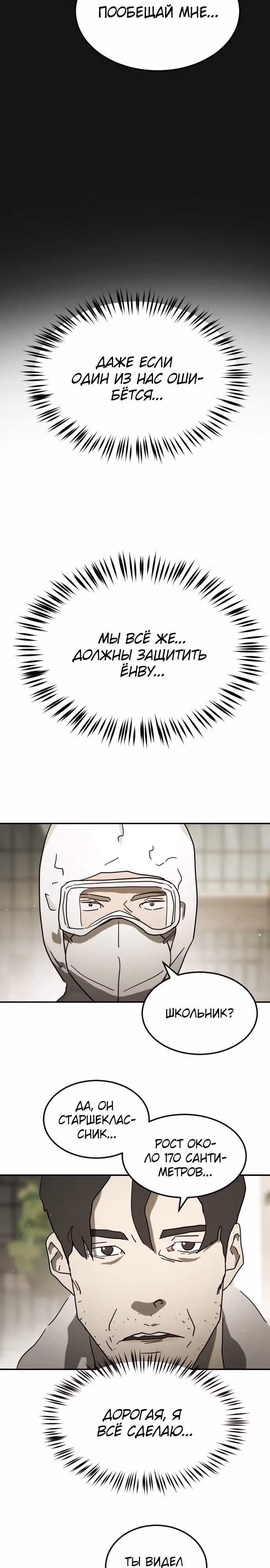 Однажды, Внезапно, в Сеуле — Том 1 · Глава 82, страница 14