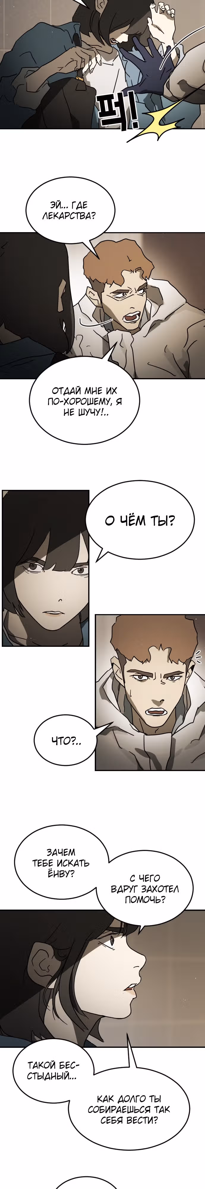 Однажды, Внезапно, в Сеуле — Том 1 · Глава 82, страница 17