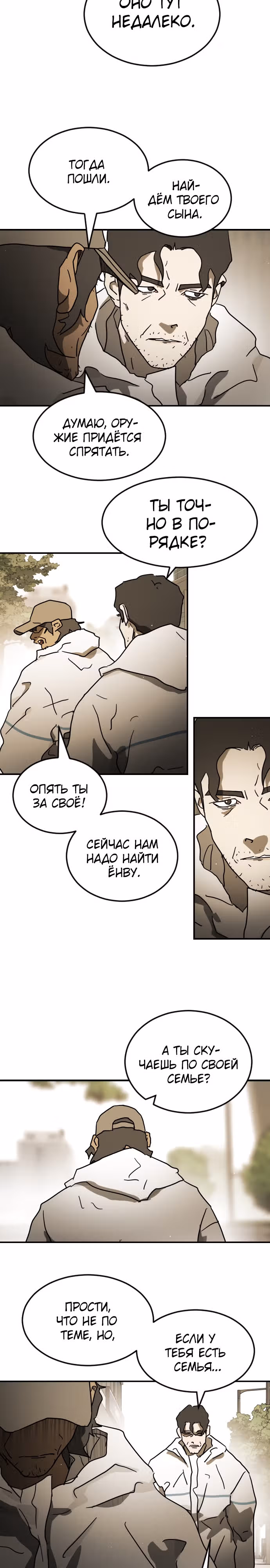 Однажды, Внезапно, в Сеуле — Том 1 · Глава 82, страница 21