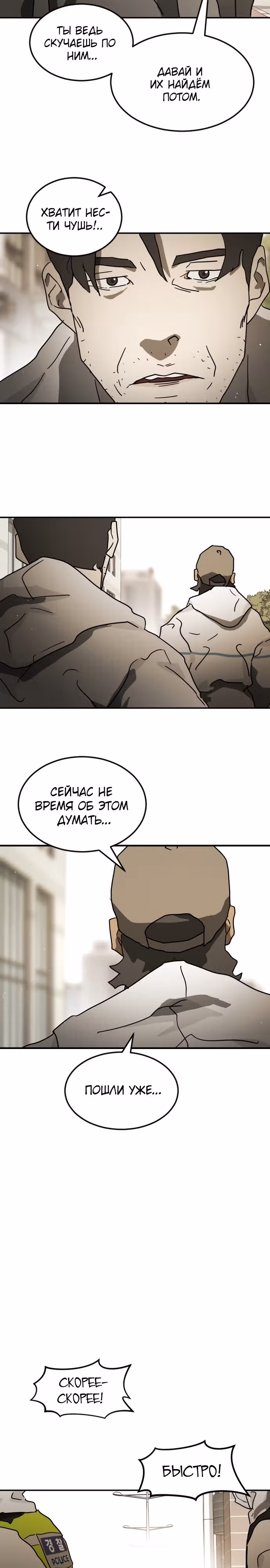 Однажды, Внезапно, в Сеуле — Том 1 · Глава 82, страница 22
