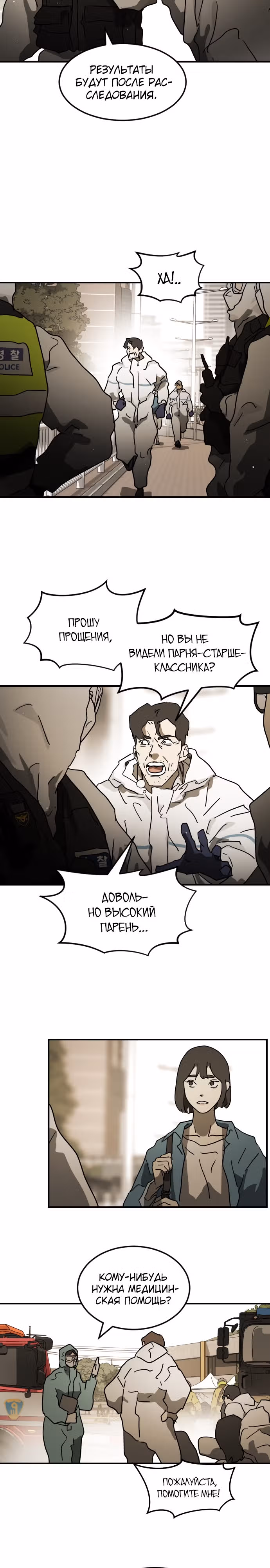 Однажды, Внезапно, в Сеуле — Том 1 · Глава 82, страница 25